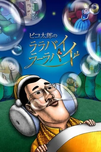 Pikotaro's Lullaby La La By TV series poster - Rated 7/10