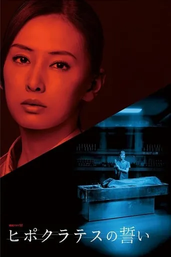 The Hippocratic Oath TV series poster - Rated 7/10