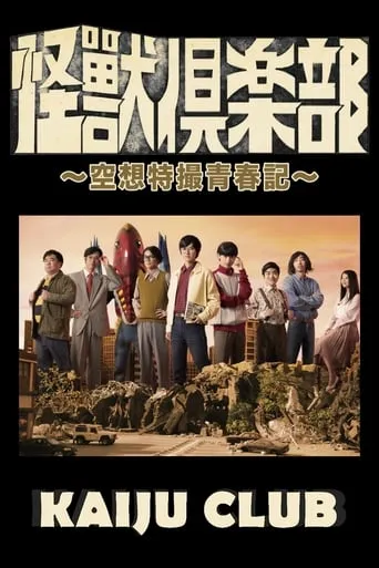 Kaiju Club TV series poster - Rated 8/10