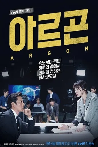 Argon TV series poster - Rated 7.5/10