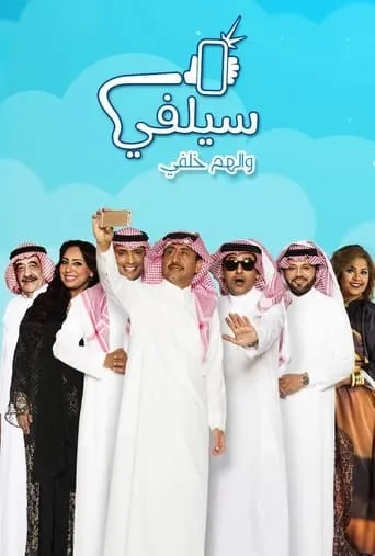 Selfie TV series poster - Rated 8.3/10