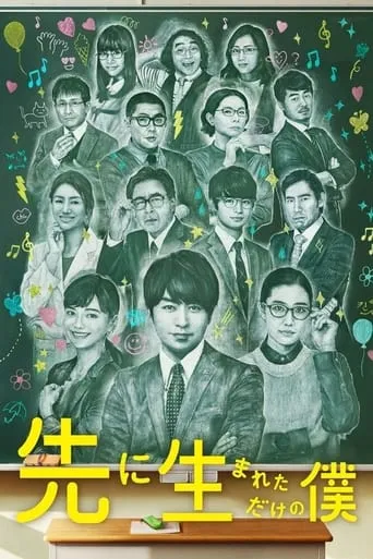 My High School Business TV series poster - Rated 8/10
