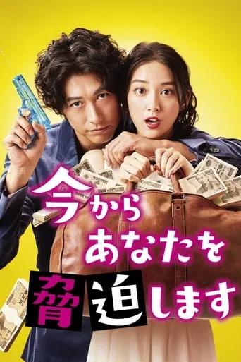 May I Blackmail You? TV series poster - Rated 6.4/10