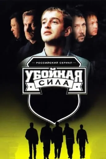 Killing Power TV series poster - Rated 6.8/10