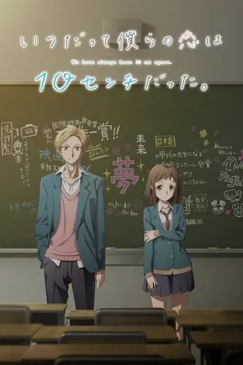 Our Love Has Always Been 10 Centimeters Apart. TV series poster - Rated 8.1/10