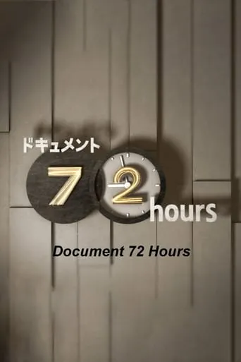Document 72 Hours TV series poster - Rated 8.7/10
