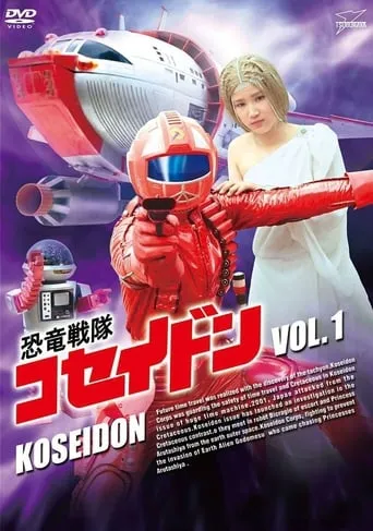 Dinosaur Corps Koseidon TV series poster - Rated 7/10
