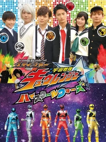 From Episode of Stinger: Uchu Sentai Kyuranger - High School Wars TV series poster - Rated 10/10