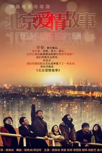 Beijing Love Story TV series poster - Rated 6.2/10