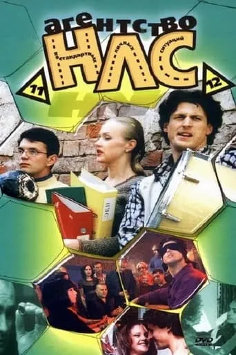 Агентство НЛС TV series poster - Rated 9/10