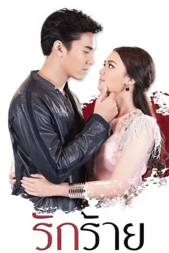 Rak Rai TV series poster - Rated 10/10