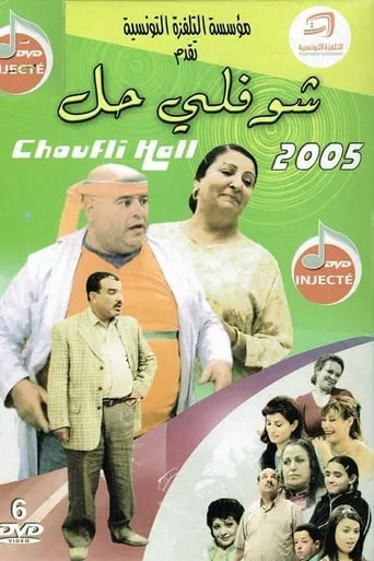 Choufli Hal TV series poster - Rated 10/10