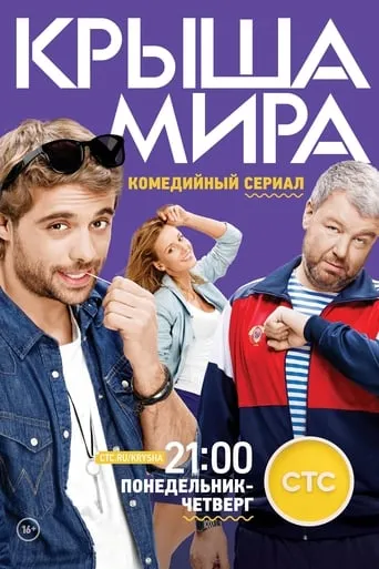 Roof of the World TV series poster - Rated 7.5/10