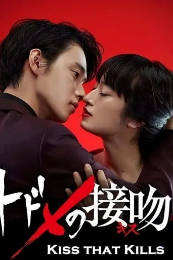 Kiss that Kills TV series poster - Rated 8.368/10