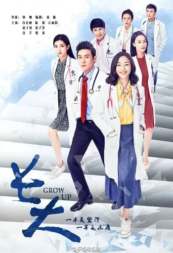 Grow Up TV series poster - Rated 8/10