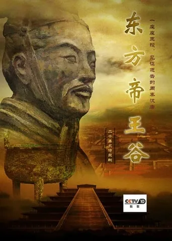 东方帝王谷 TV series poster - Rated 8/10