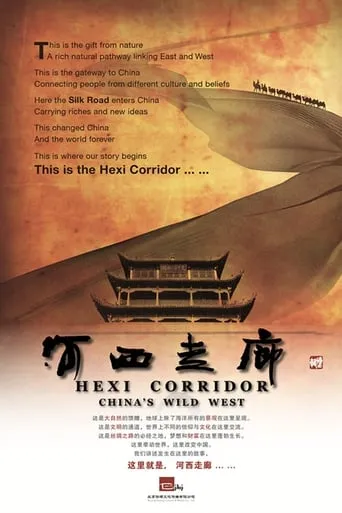 HeXi Corridor TV series poster - Rated 9.5/10
