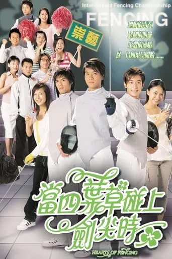 Hearts of Fencing TV series poster - Rated 6/10
