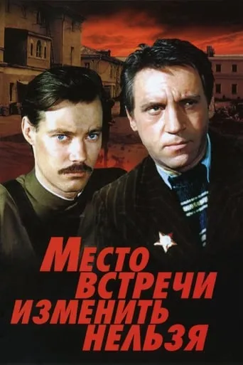 The Meeting Place Cannot Be Changed TV series poster - Rated 8.6/10