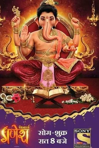 Vighnaharta Ganesh TV series poster - Rated 9.5/10