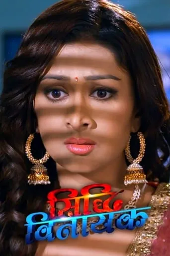 Siddhi Vinayak TV series poster - Rated 5/10