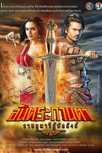 Chandrakanta TV series poster - Rated 7.3/10