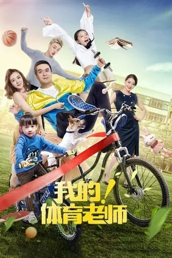 My Physical Education Teacher TV series poster - Rated 6.7/10