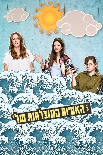 Sisters TV series poster - Rated 9/10