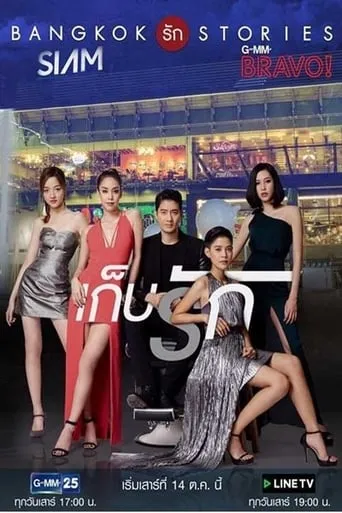 Gep Ruk online TV series poster - Rated 10/10
