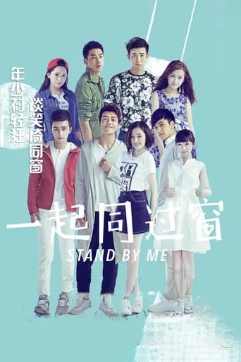 Stand by Me TV series poster - Rated 8.7/10