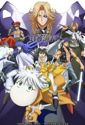 HAKYU HOSHIN ENGI TV series poster - Rated 6.4/10