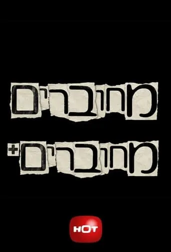 מחוברים TV series poster - Rated 10/10