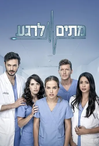 Metim LeRega TV series poster - Rated 8.8/10