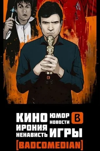 BadComedian TV series poster - Rated 8/10