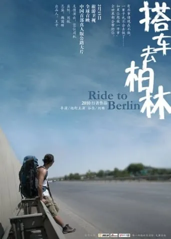 搭车去柏林 TV series poster - Entertainment content