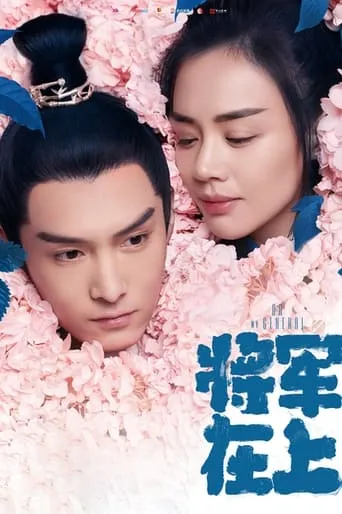 Oh My General TV series poster - Rated 7.615/10