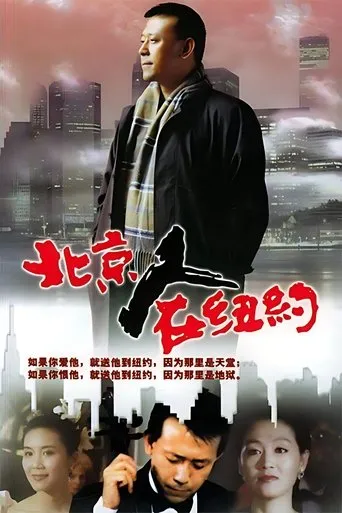 A Native of Beijing in New York TV series poster - Rated 7.2/10