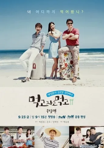 Eat Sleep Eat TV series poster - Rated 7/10