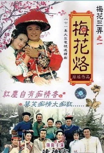 Plum Flower Branding TV series poster - Rated 10/10