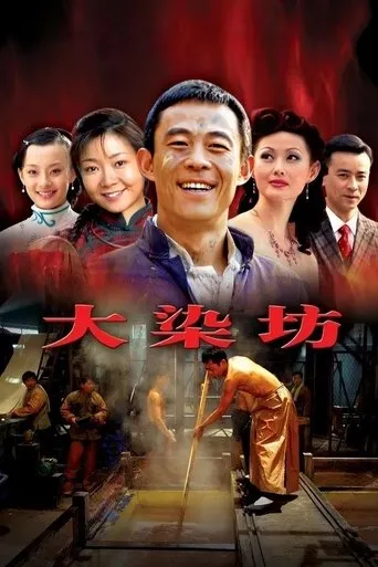 Da Ran Fang TV series poster - Rated 9.5/10