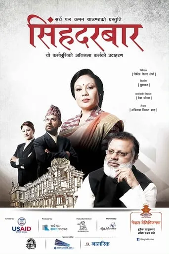 Singha Durbar TV series poster - Rated 7/10