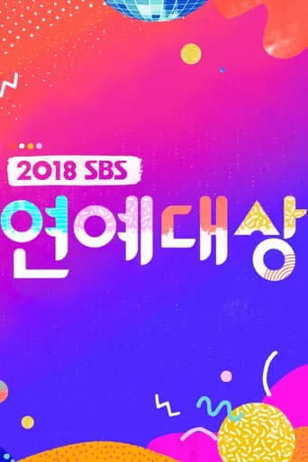 SBS Entertainment Awards TV series poster - Rated 6.5/10