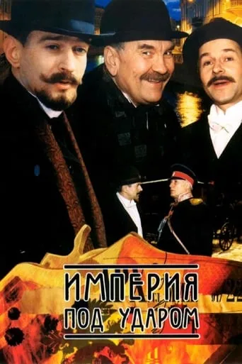 Empire is Under Attack TV series poster - Rated 6.8/10