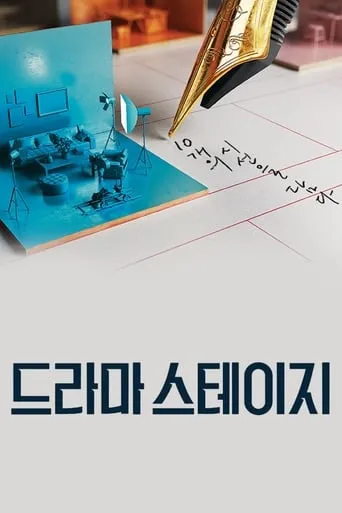 Drama Stage TV series poster - Rated 4/10