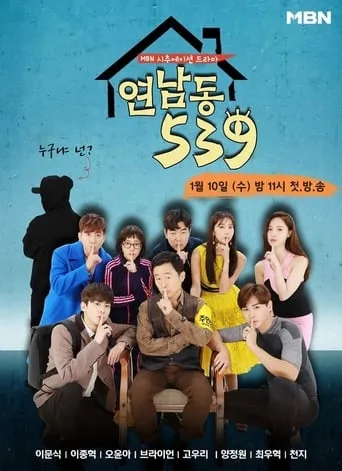 Yeonnam-dong 539 TV series poster - Rated 5.7/10