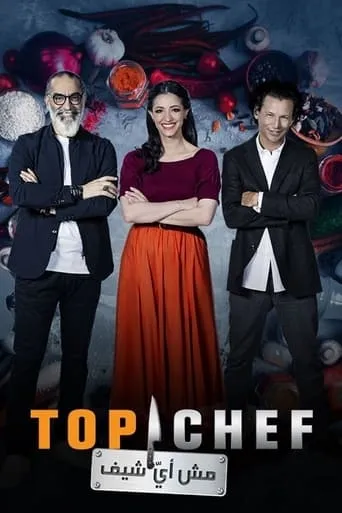 Top Chef (AR) TV series poster - Rated 10/10
