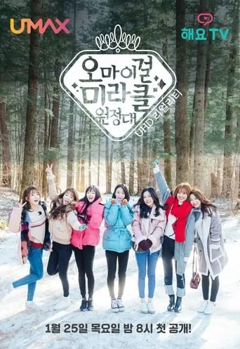 Oh My Girl Miracle Expedition TV series poster - Rated 10/10