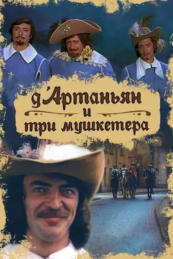 D'Artagnan and Three Musketeers TV series poster - Rated 7.3/10