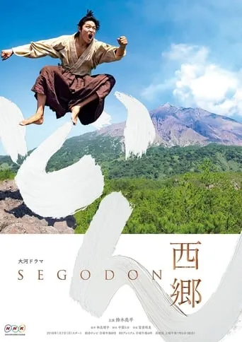 Segodon TV series poster - Rated 8/10