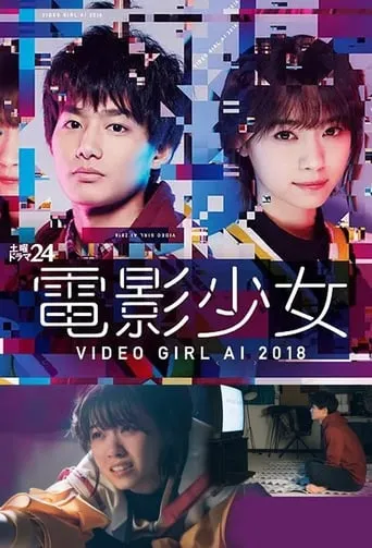 Ai the Video Girl TV series poster - Rated 6.5/10